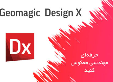 geomagic-design-x