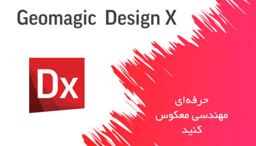 geomagic-design-x
