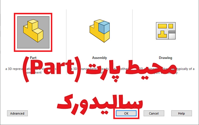 محیط پارت سالیدورک